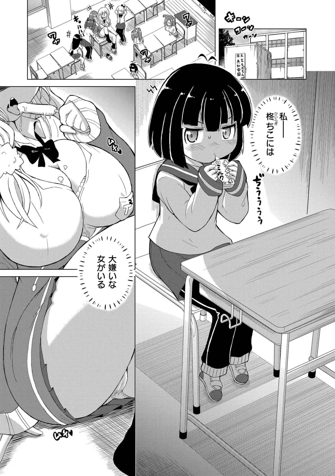最終ふたなり専用車両 Page.83