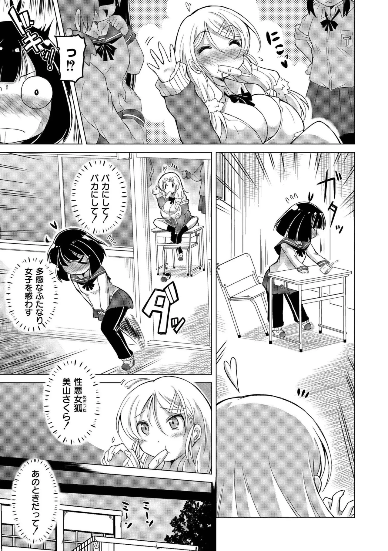 最終ふたなり専用車両 Page.85