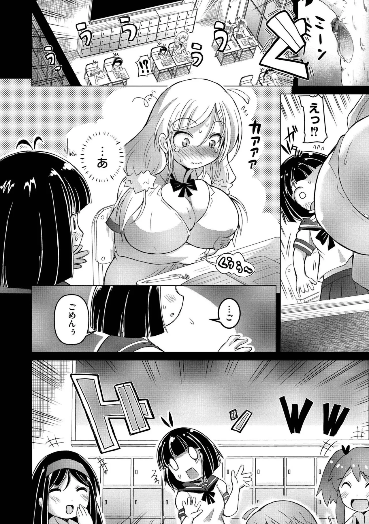 最終ふたなり専用車両 Page.86