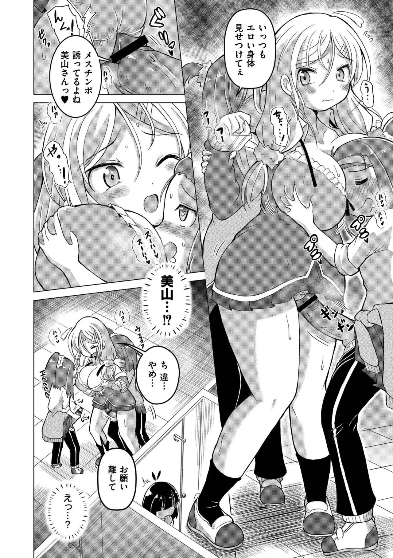 最終ふたなり専用車両 Page.88