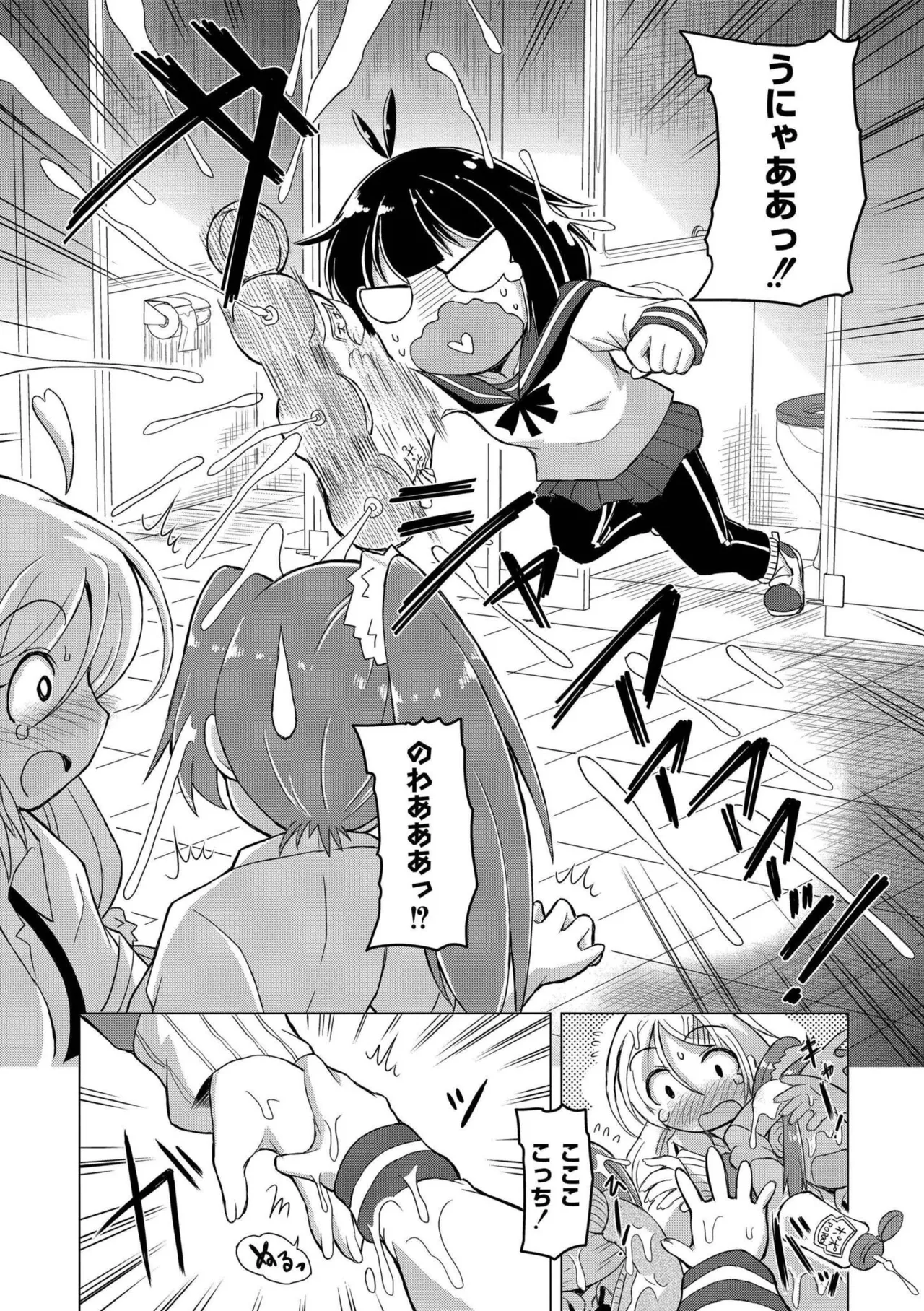 最終ふたなり専用車両 Page.90