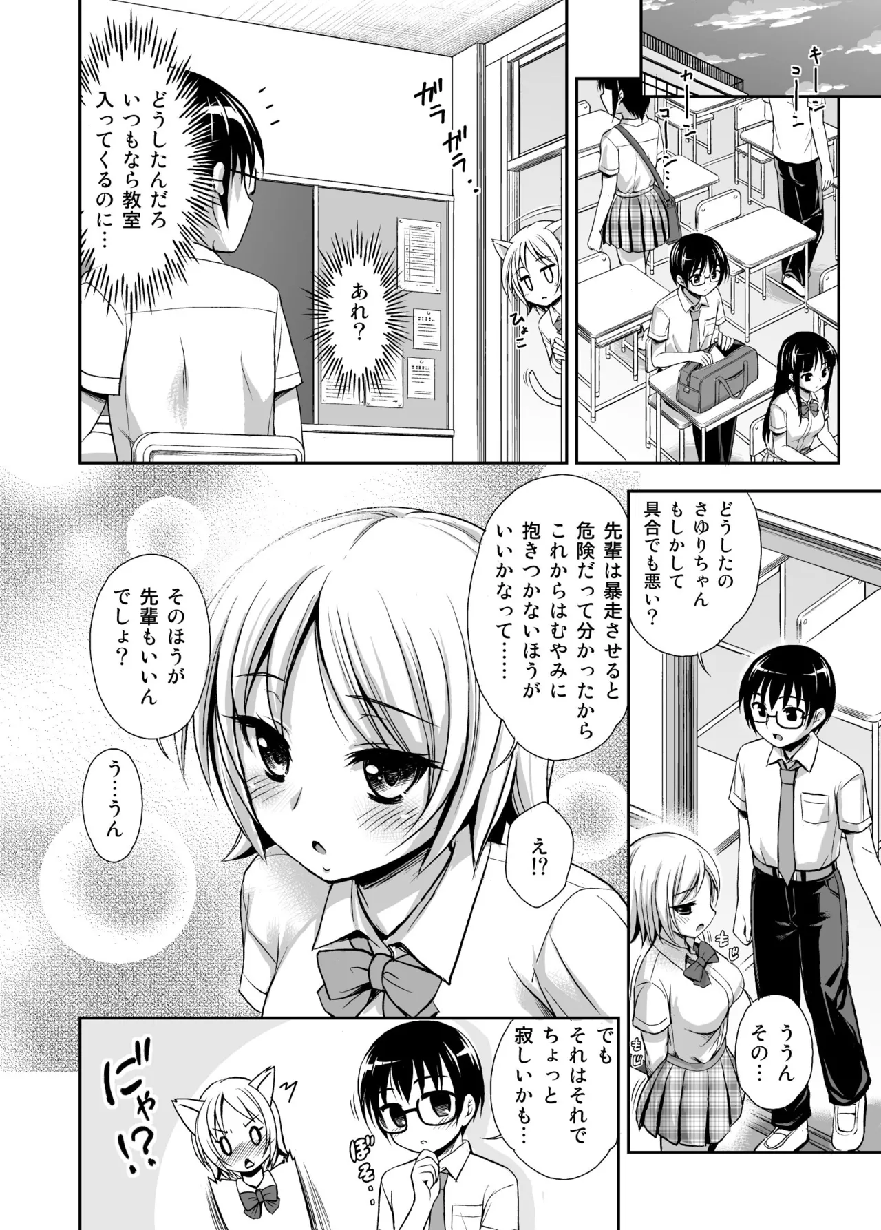 ラブIMPット Page.18