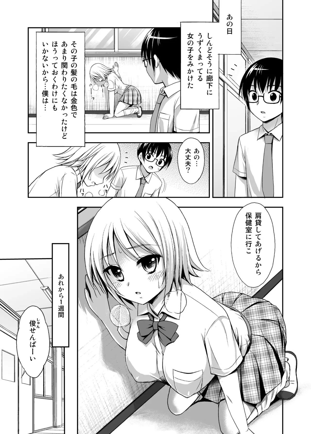 ラブIMPット Page.3