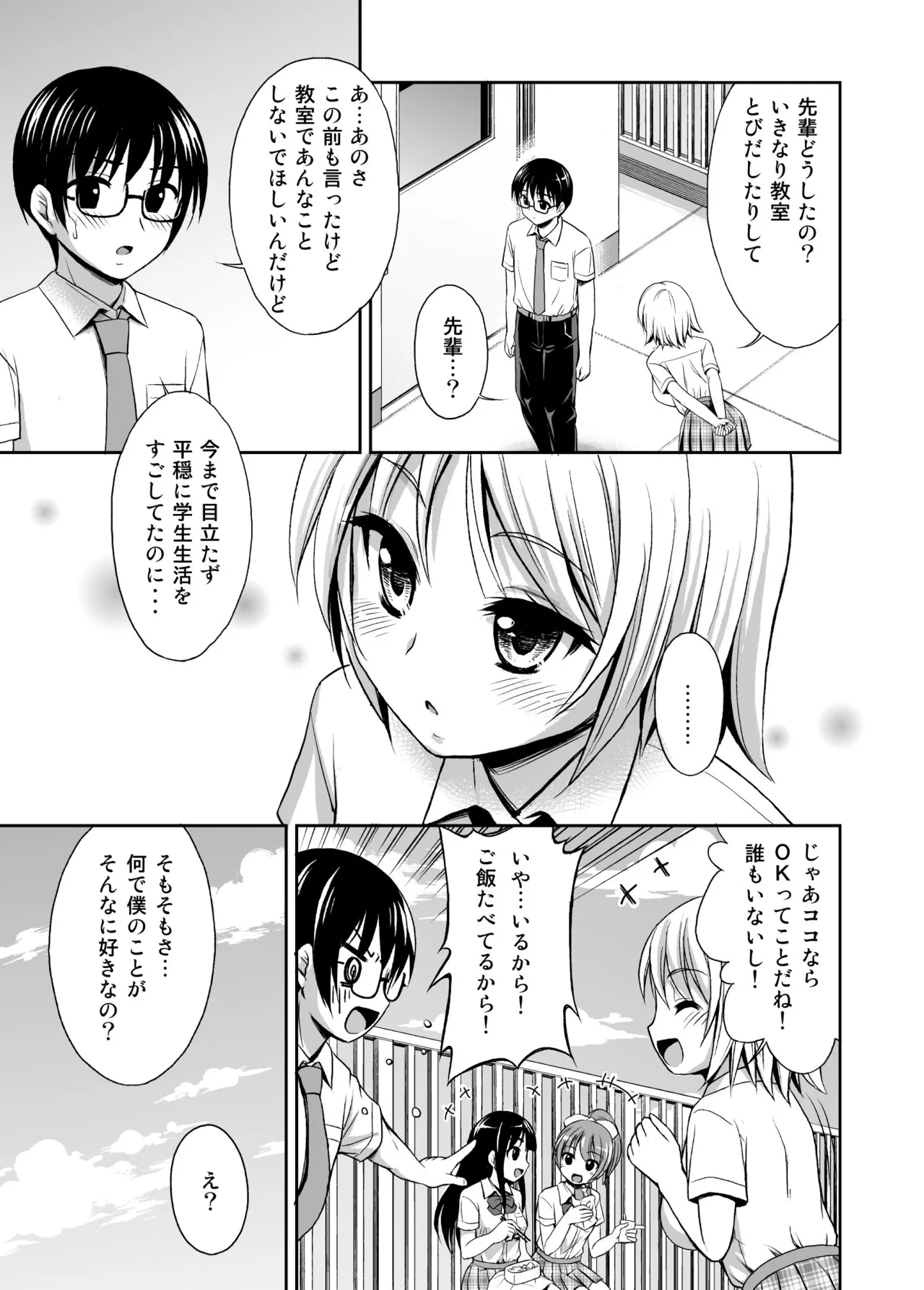 ラブIMPット Page.5