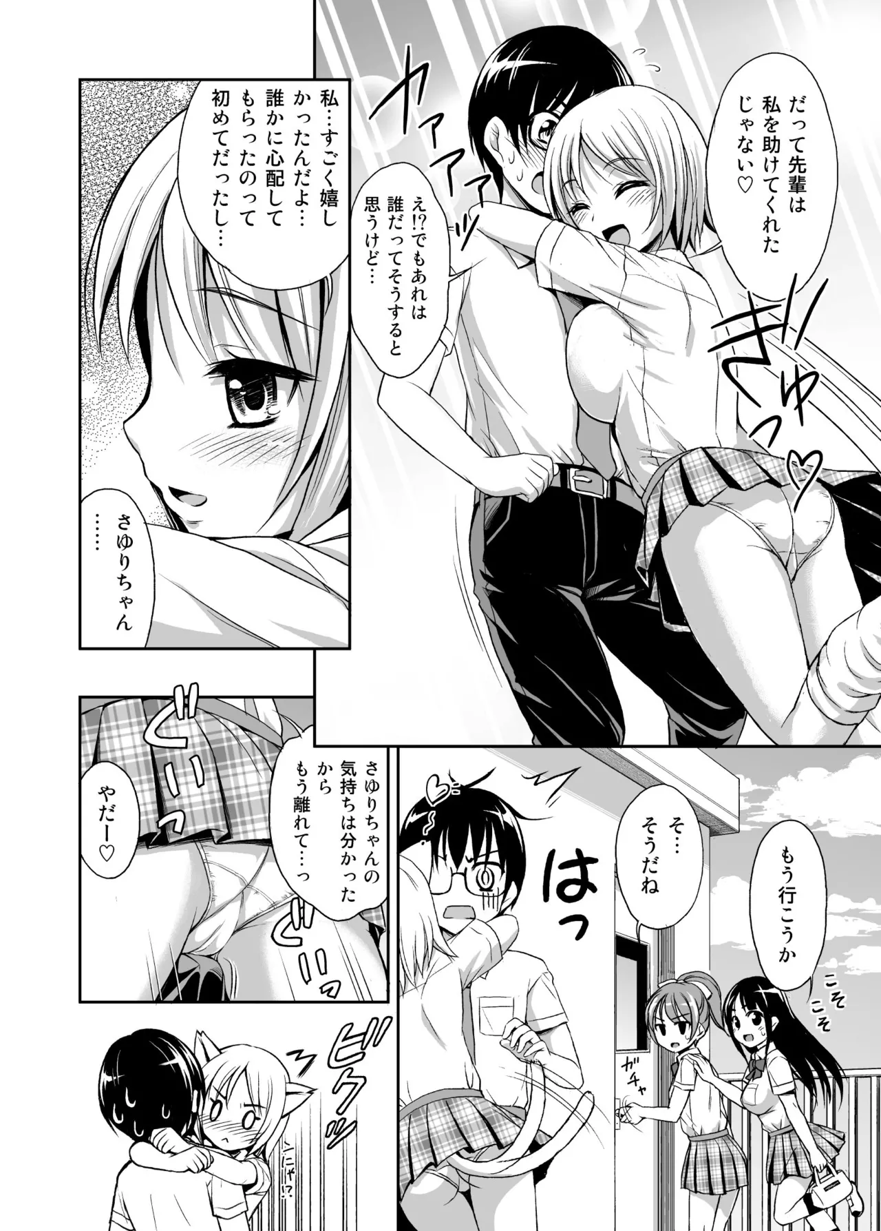 ラブIMPット Page.6
