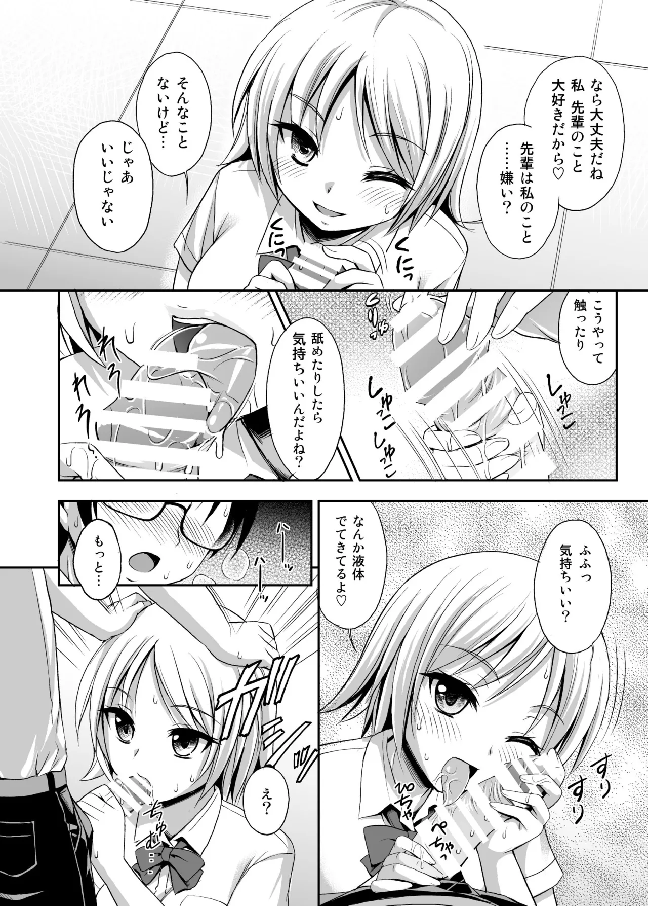 ラブIMPット Page.8
