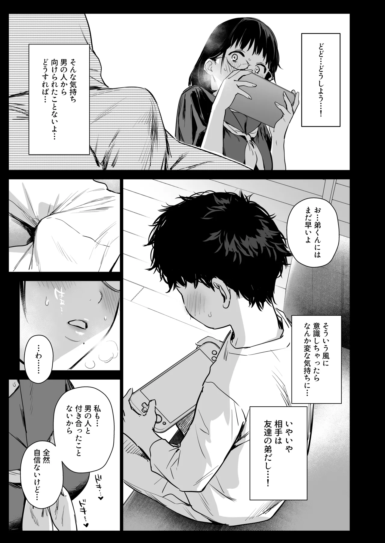 ボク活ライフ ~友達の弟くんと「ゲームする仲」から「コスプレセックスする関係」になるまで~ Page.10