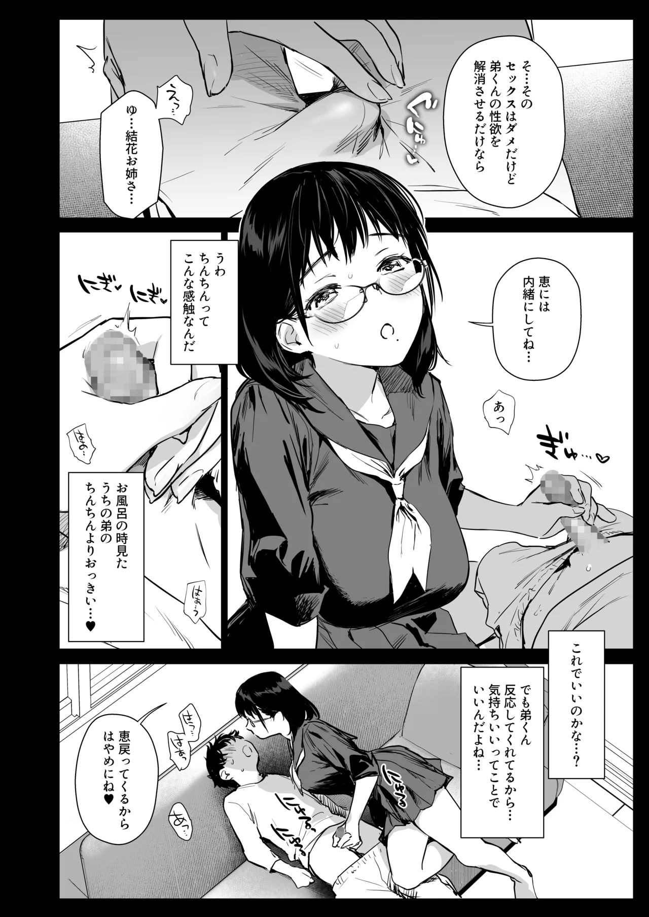 ボク活ライフ ~友達の弟くんと「ゲームする仲」から「コスプレセックスする関係」になるまで~ Page.11
