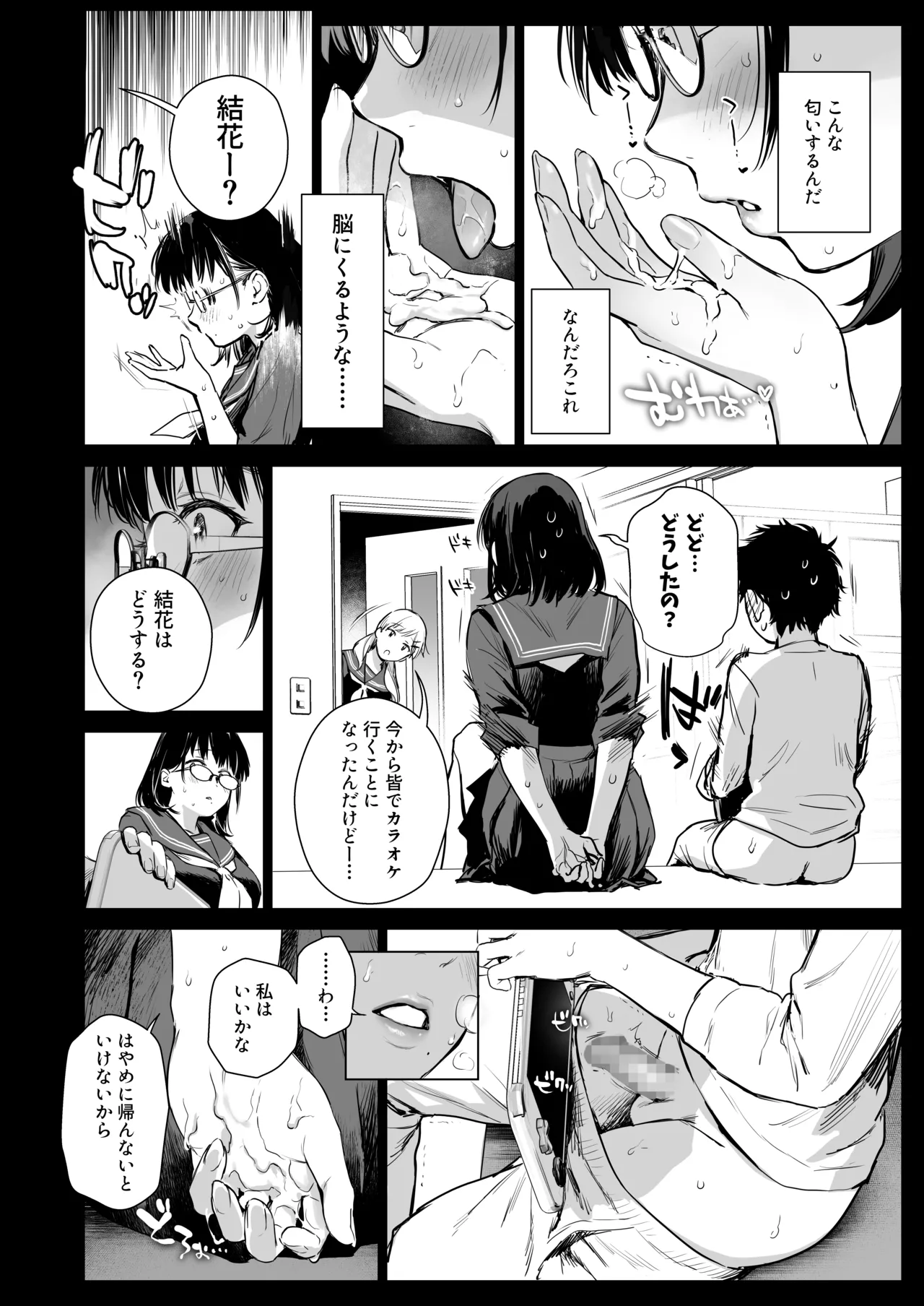 ボク活ライフ ~友達の弟くんと「ゲームする仲」から「コスプレセックスする関係」になるまで~ Page.13