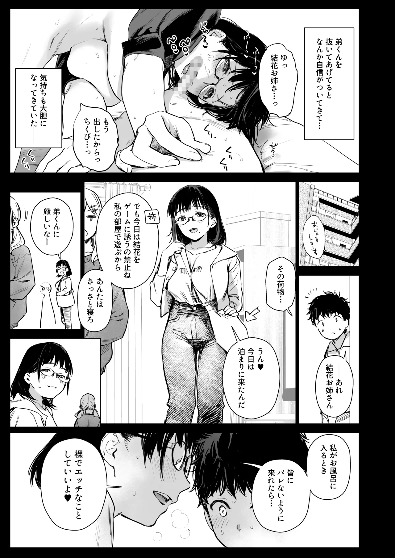 ボク活ライフ ~友達の弟くんと「ゲームする仲」から「コスプレセックスする関係」になるまで~ Page.22