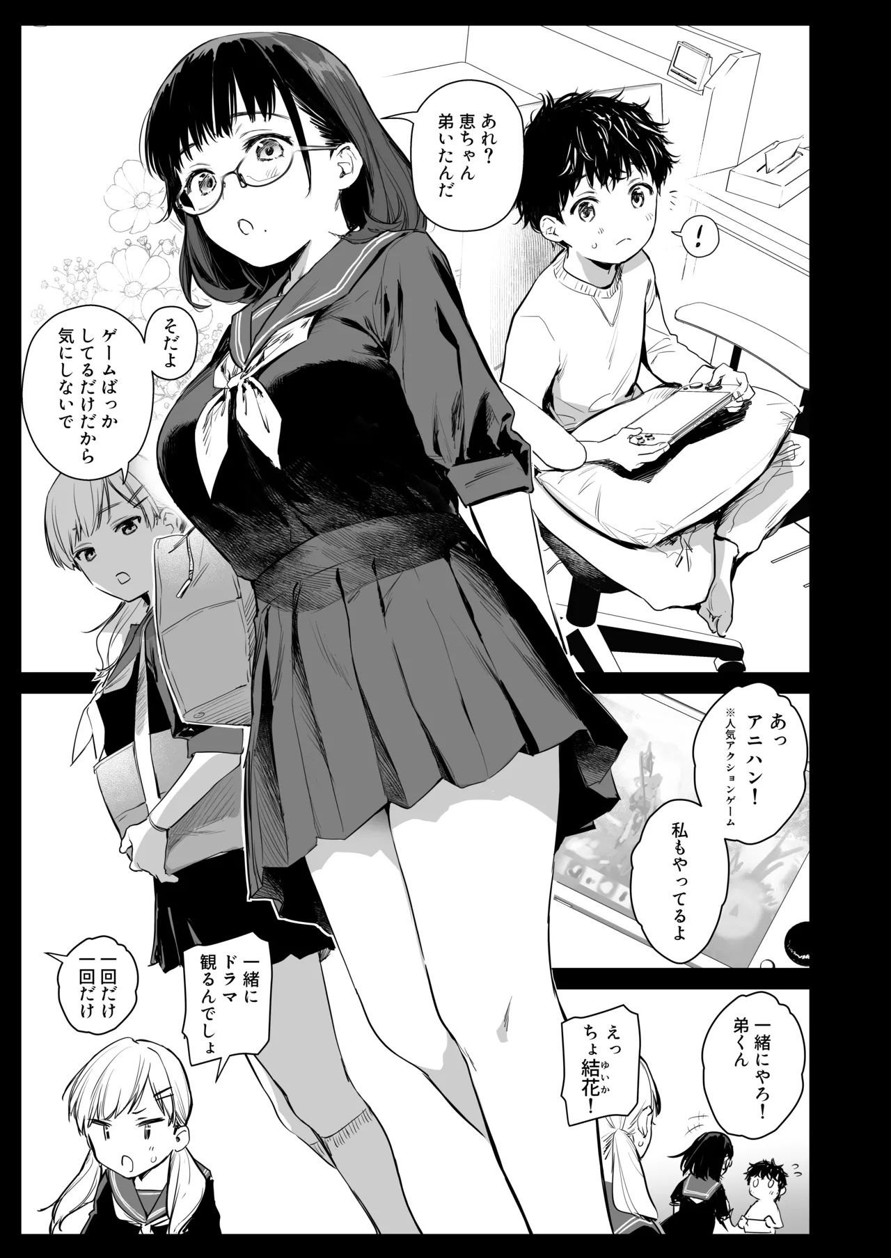 ボク活ライフ ~友達の弟くんと「ゲームする仲」から「コスプレセックスする関係」になるまで~ Page.4