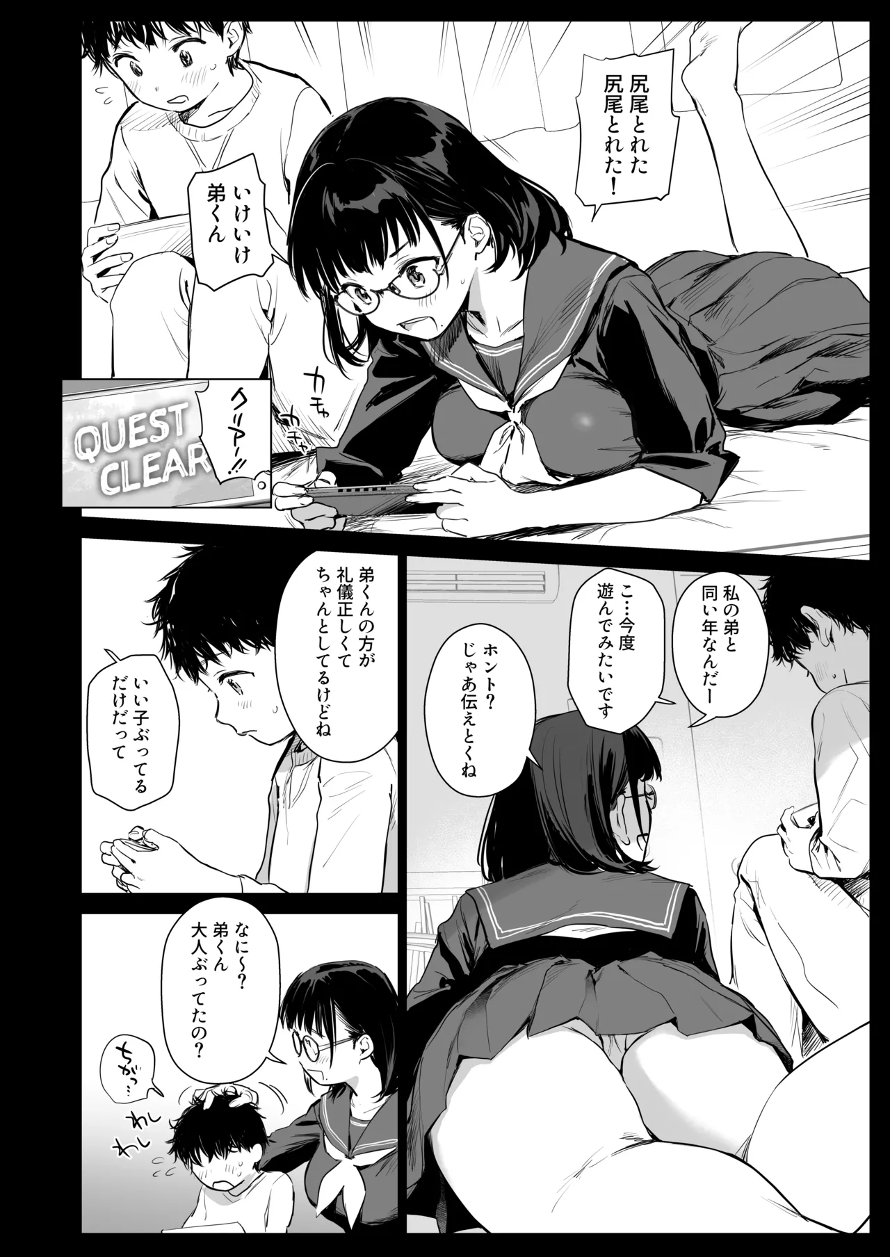 ボク活ライフ ~友達の弟くんと「ゲームする仲」から「コスプレセックスする関係」になるまで~ Page.5