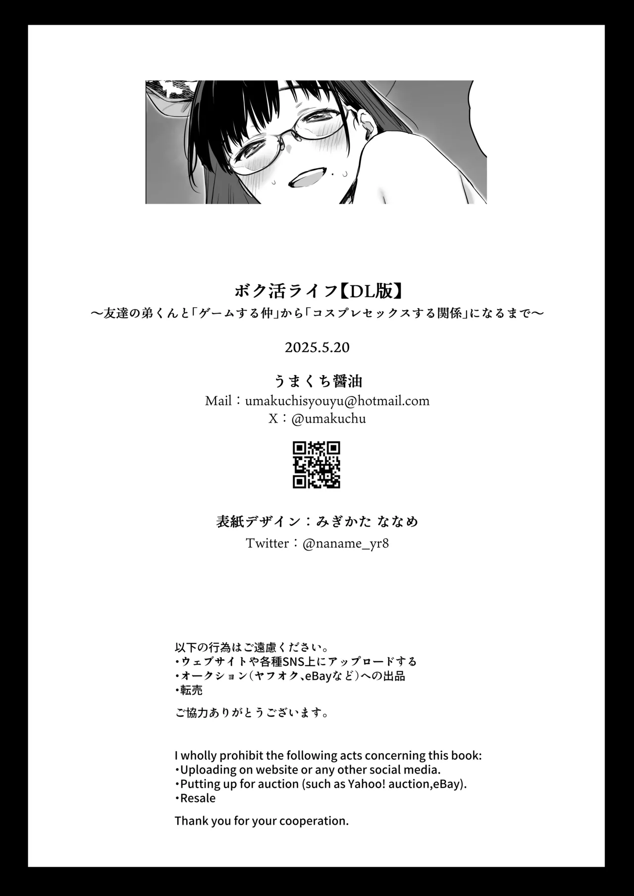 ボク活ライフ ~友達の弟くんと「ゲームする仲」から「コスプレセックスする関係」になるまで~ Page.52