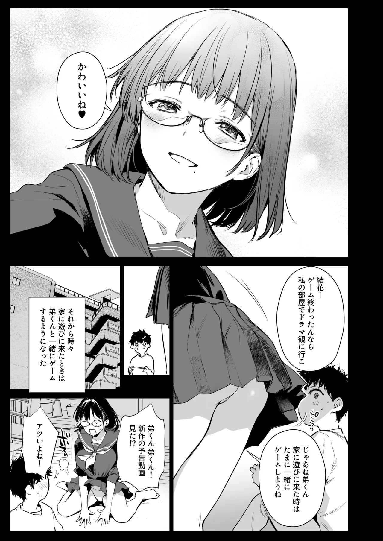 ボク活ライフ ~友達の弟くんと「ゲームする仲」から「コスプレセックスする関係」になるまで~ Page.6