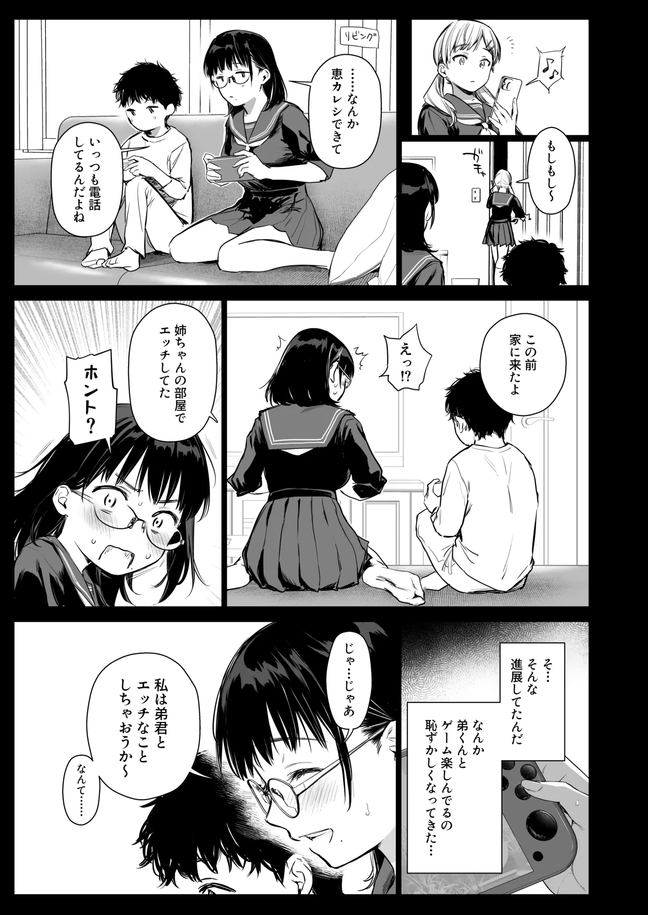 ボク活ライフ ~友達の弟くんと「ゲームする仲」から「コスプレセックスする関係」になるまで~ Page.8