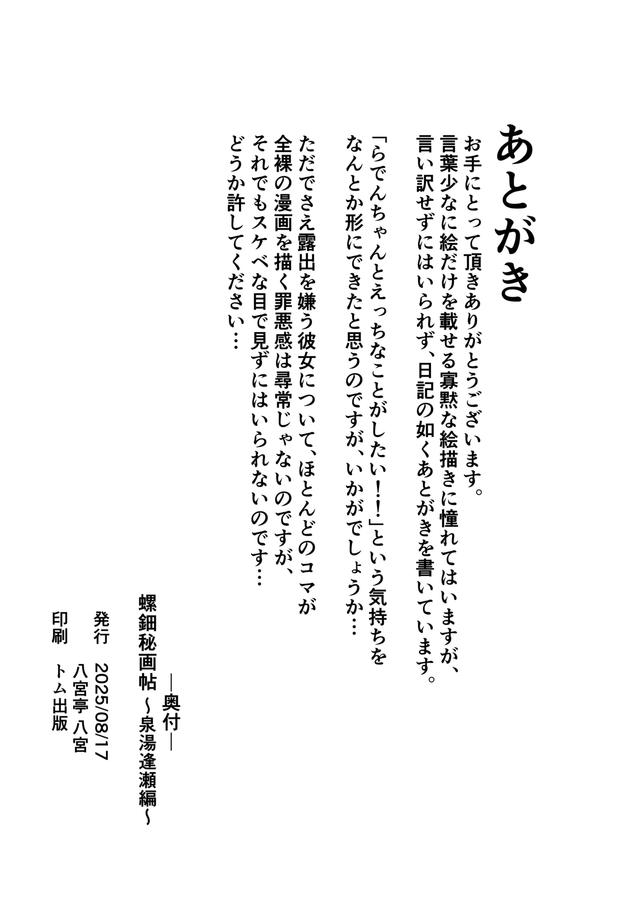 螺鈿秘画帖 ~泉湯逢瀬編~ Page.26