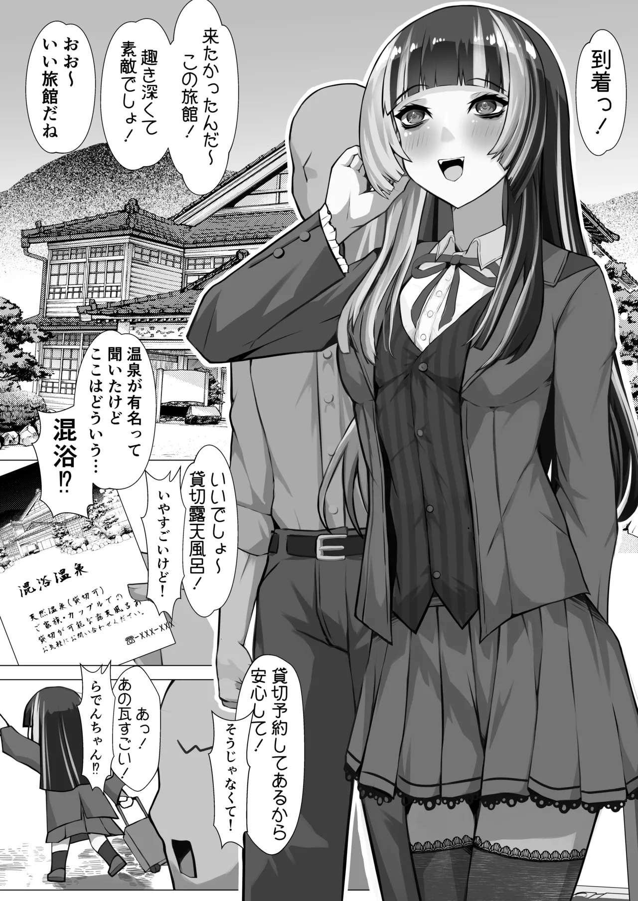 螺鈿秘画帖 ~泉湯逢瀬編~ Page.4