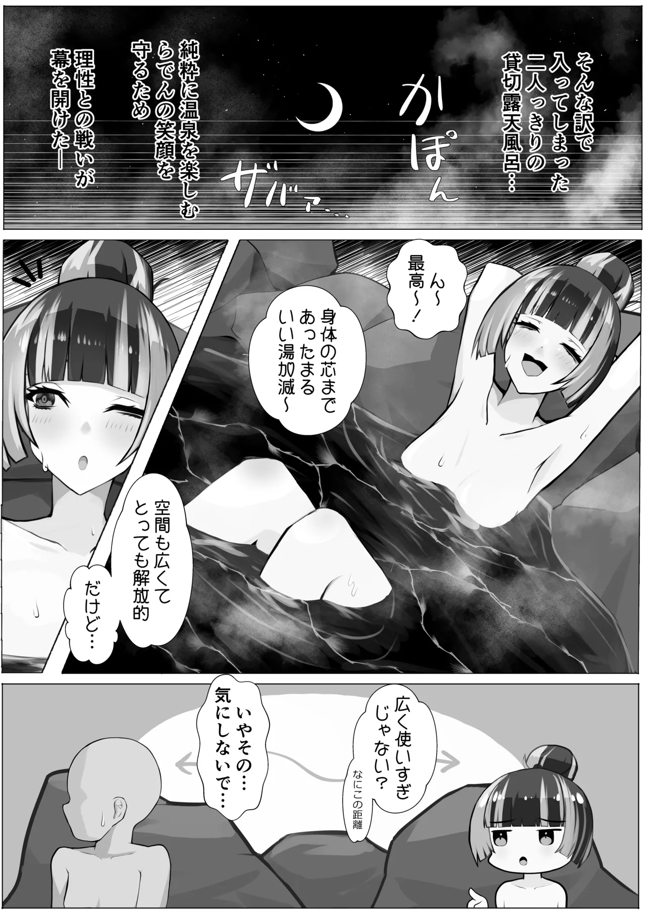 螺鈿秘画帖 ~泉湯逢瀬編~ Page.5