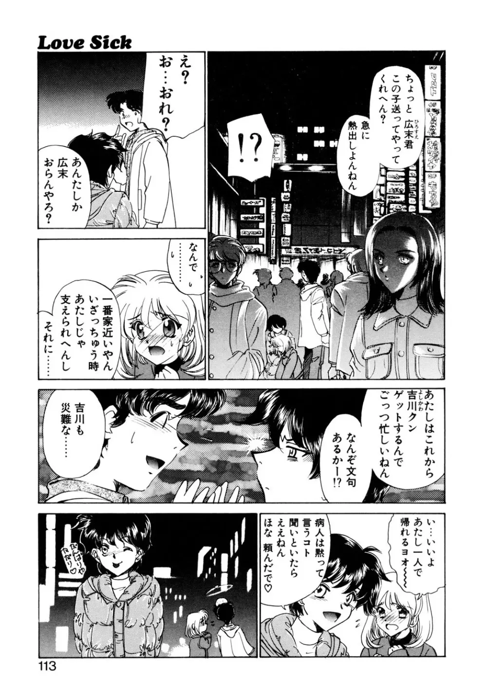 BITTER & SWEET Page.110