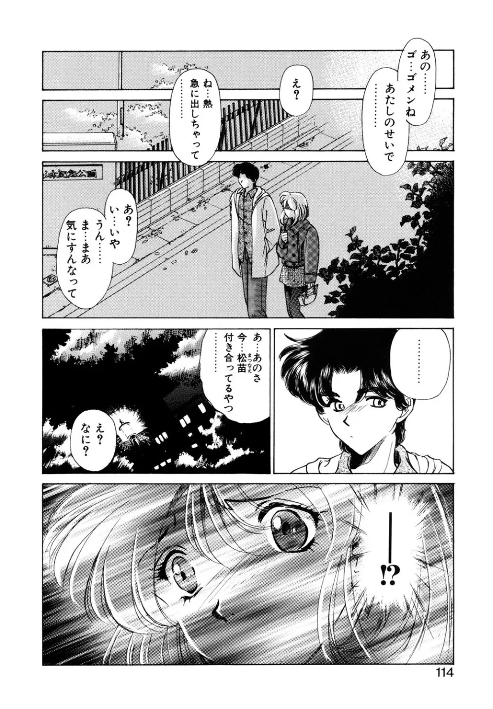 BITTER & SWEET Page.111