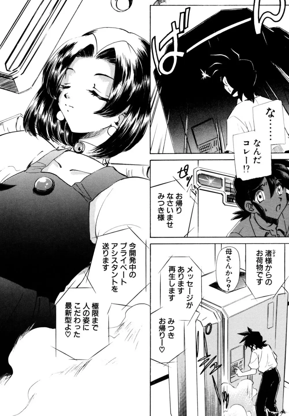 BITTER & SWEET Page.127