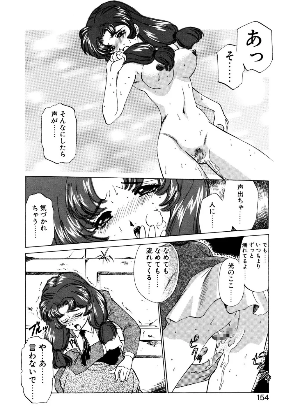 BITTER & SWEET Page.151