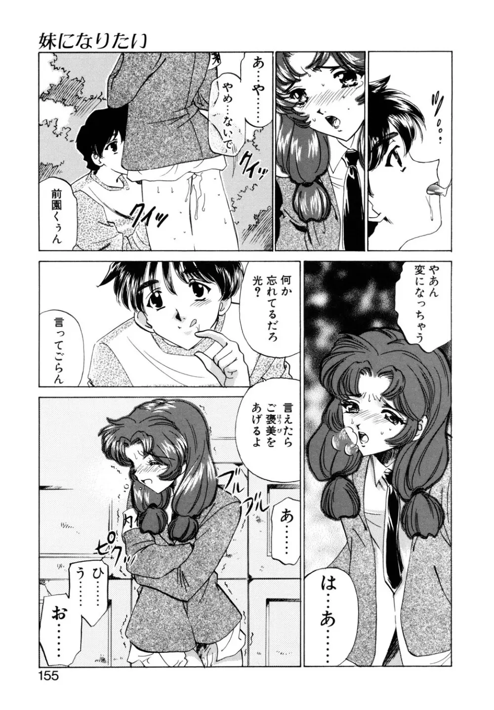 BITTER & SWEET Page.152