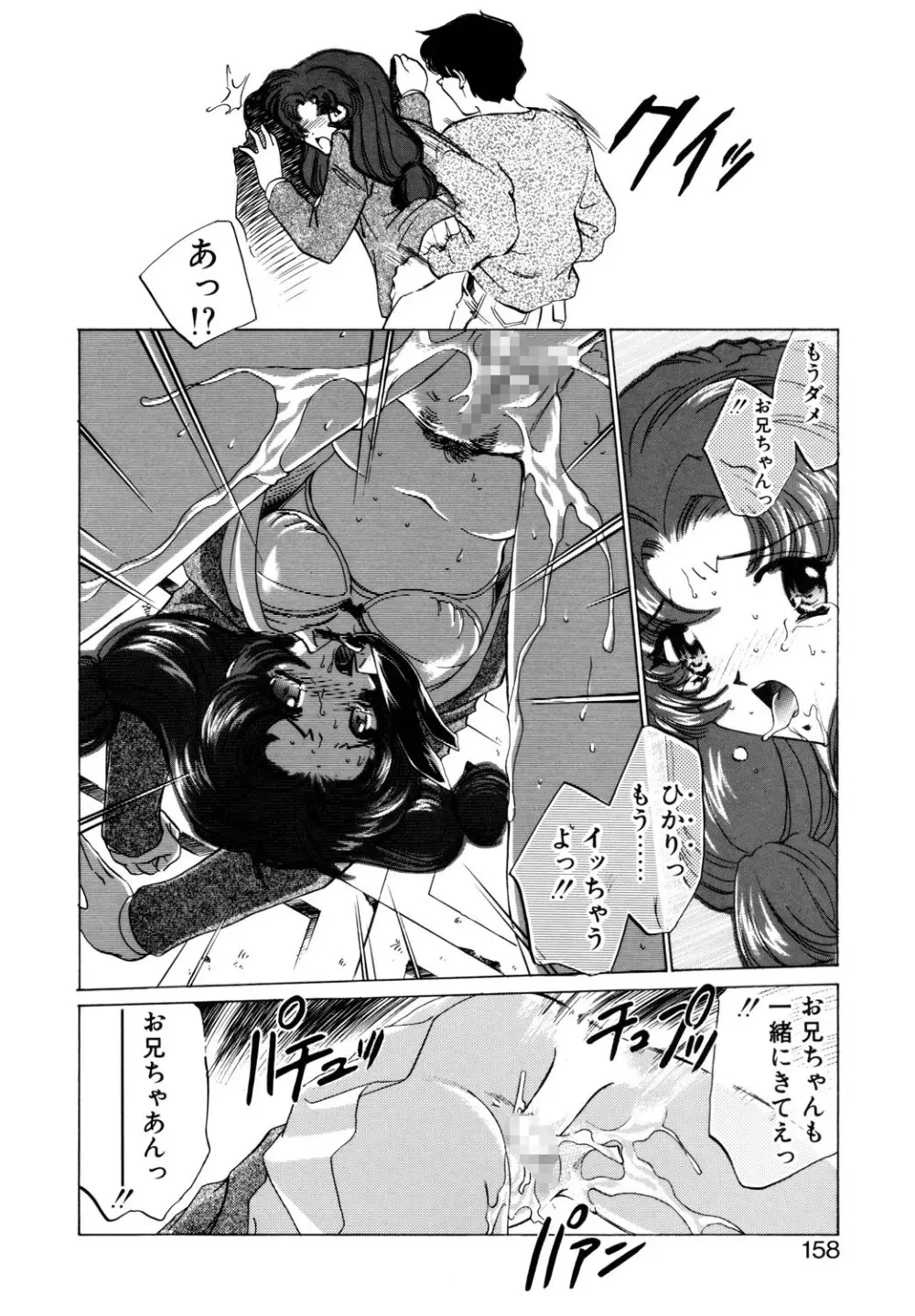 BITTER & SWEET Page.155