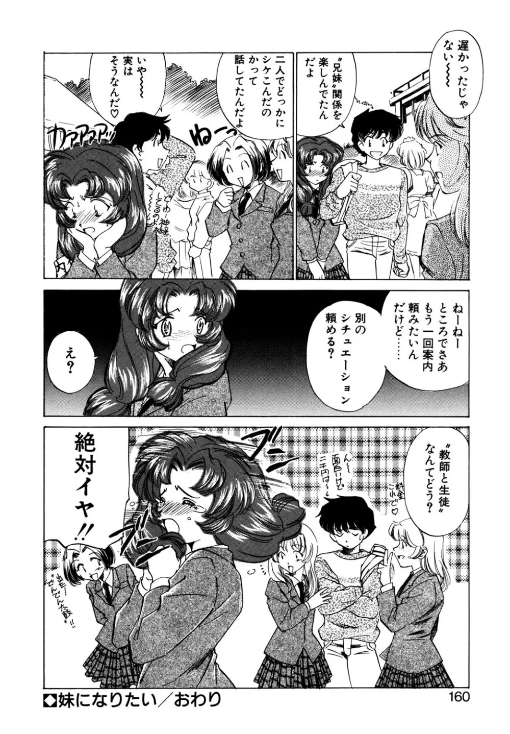 BITTER & SWEET Page.157