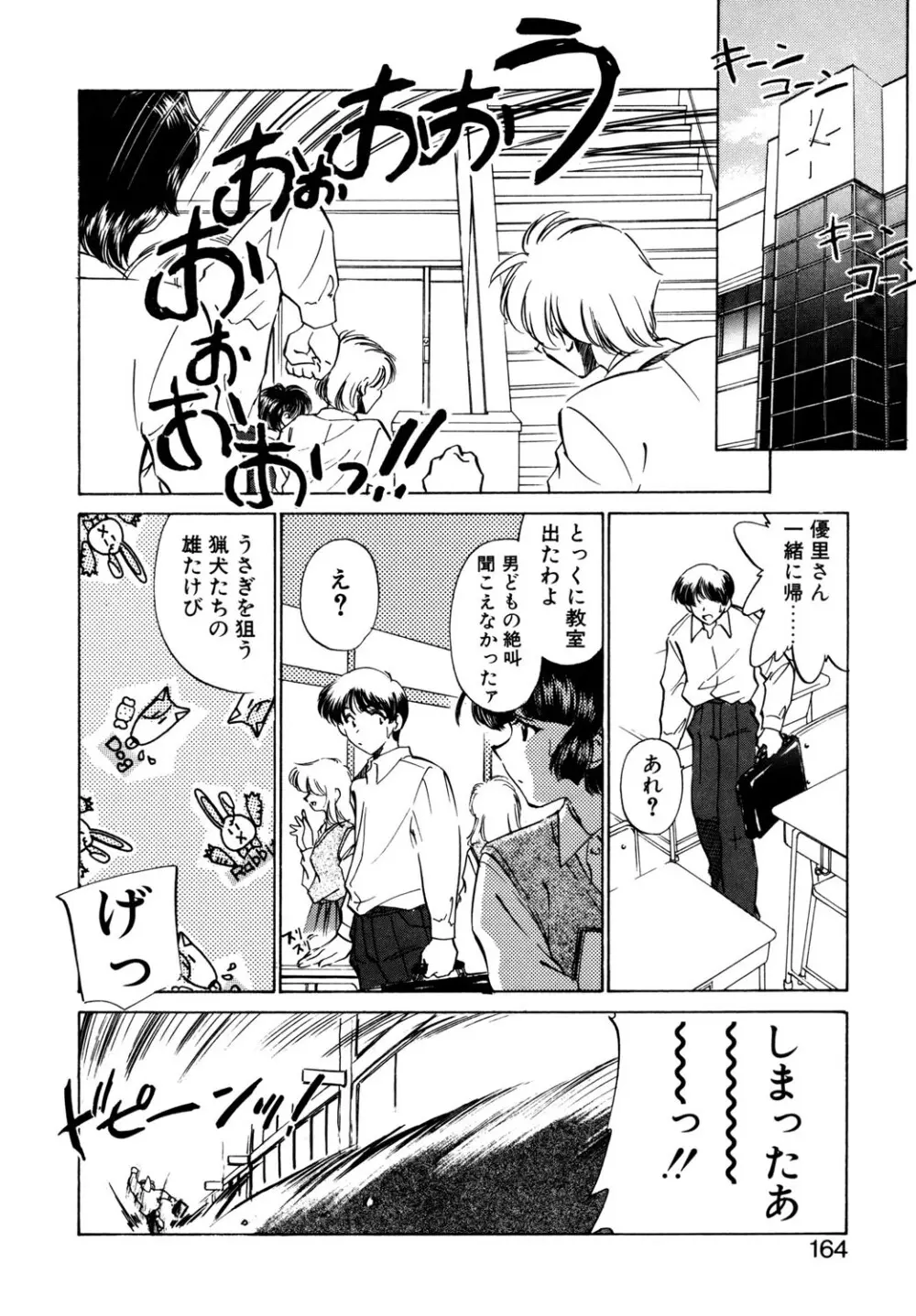 BITTER & SWEET Page.161