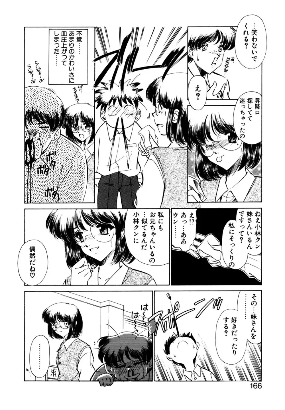 BITTER & SWEET Page.163