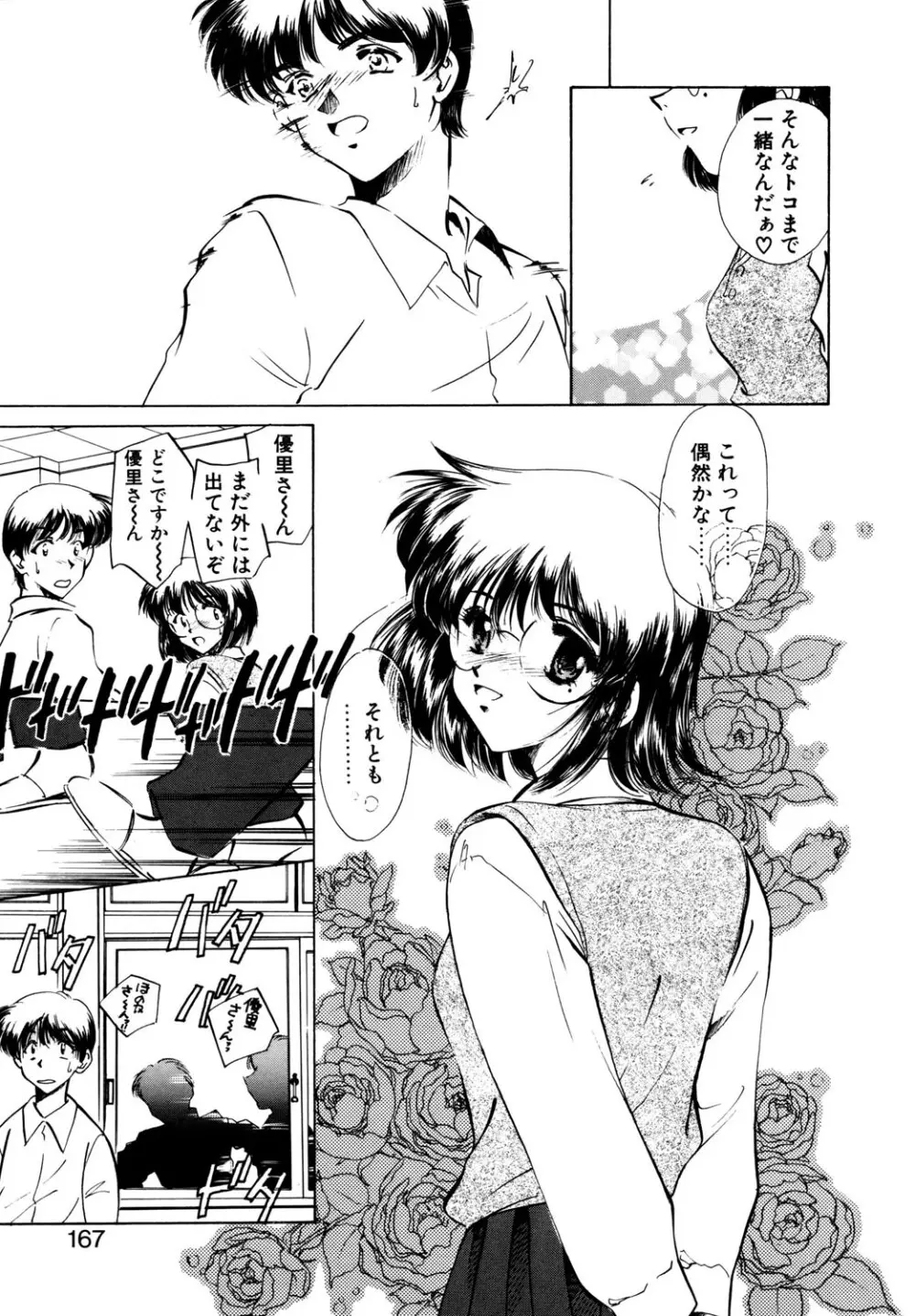 BITTER & SWEET Page.164