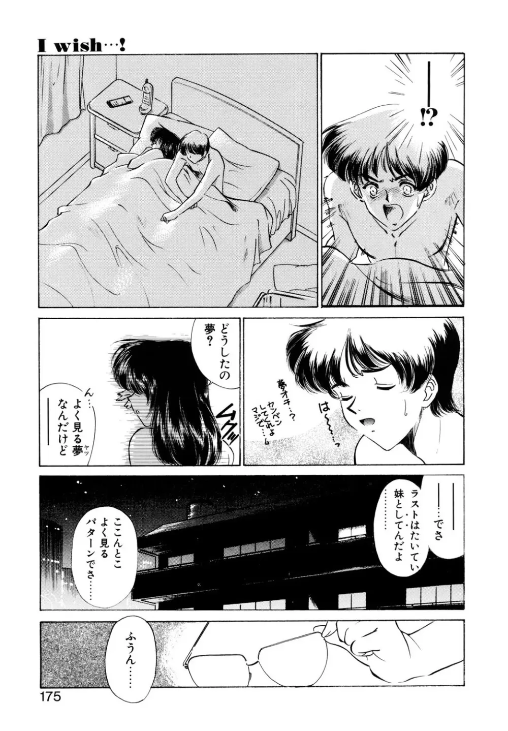 BITTER & SWEET Page.172
