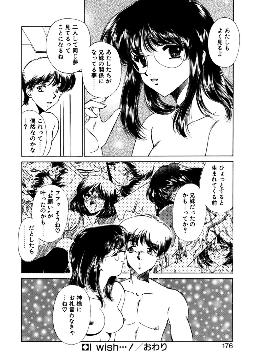 BITTER & SWEET Page.173
