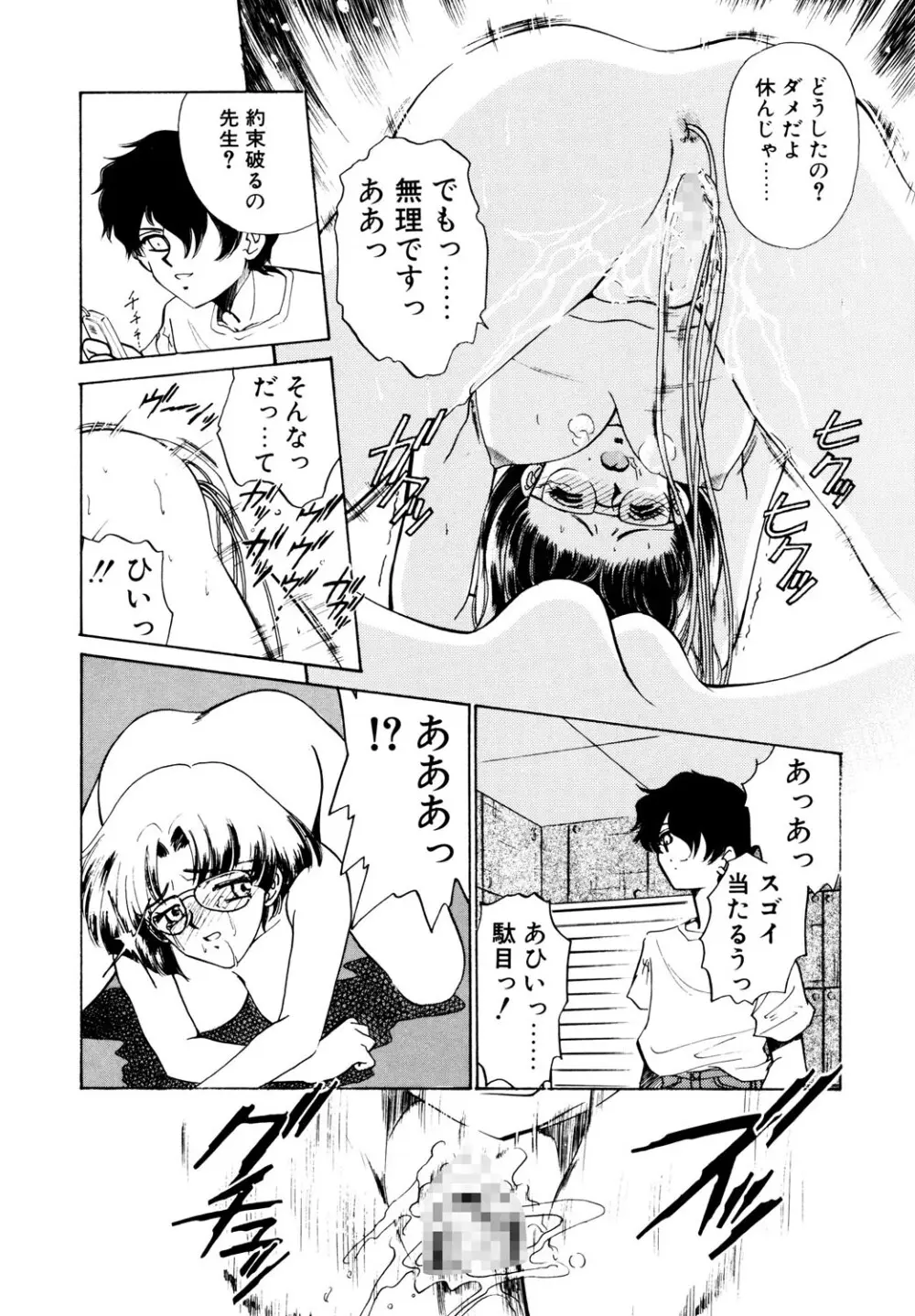 BITTER & SWEET Page.18