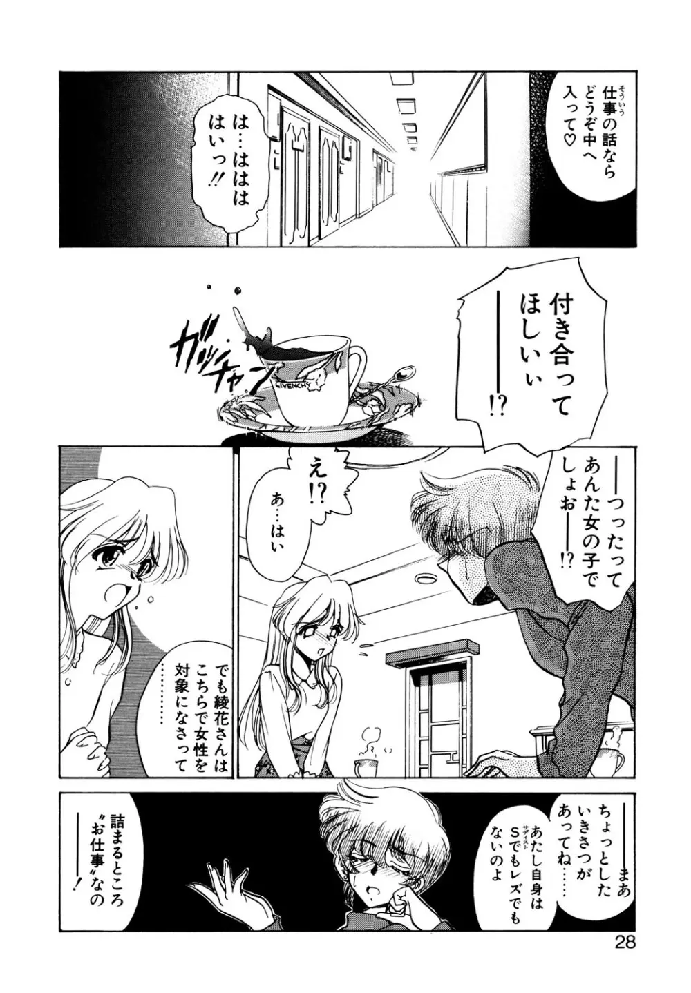 BITTER & SWEET Page.25