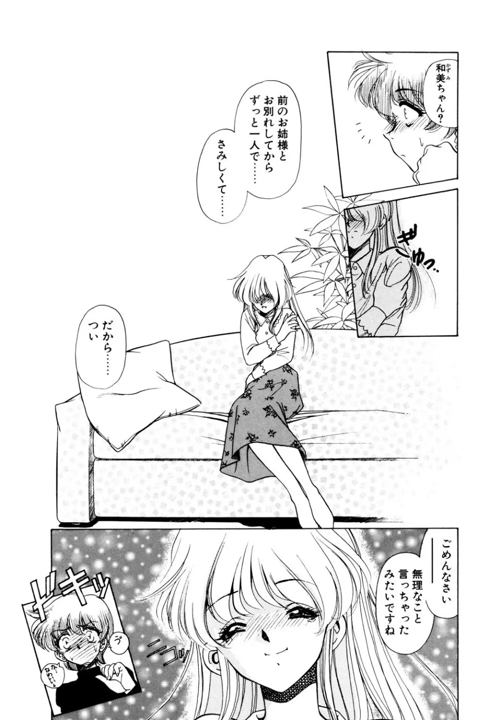 BITTER & SWEET Page.26