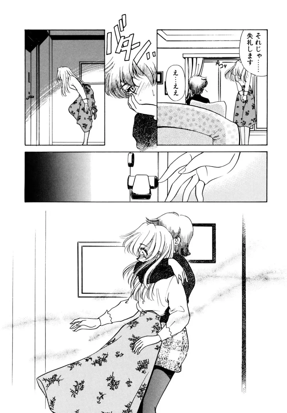 BITTER & SWEET Page.27