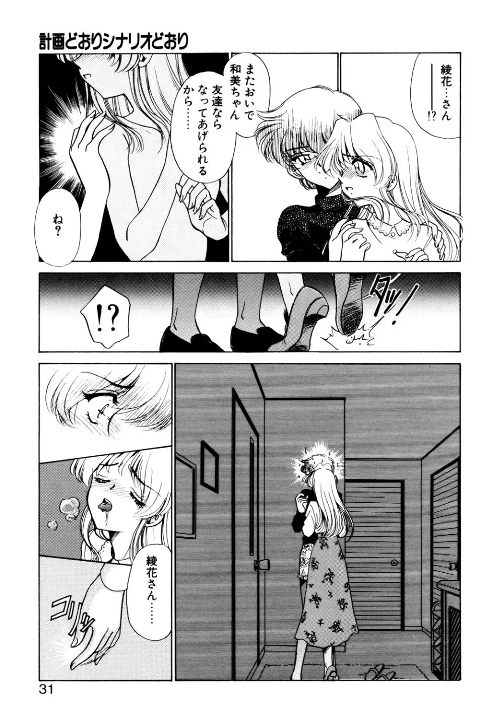 BITTER & SWEET Page.28