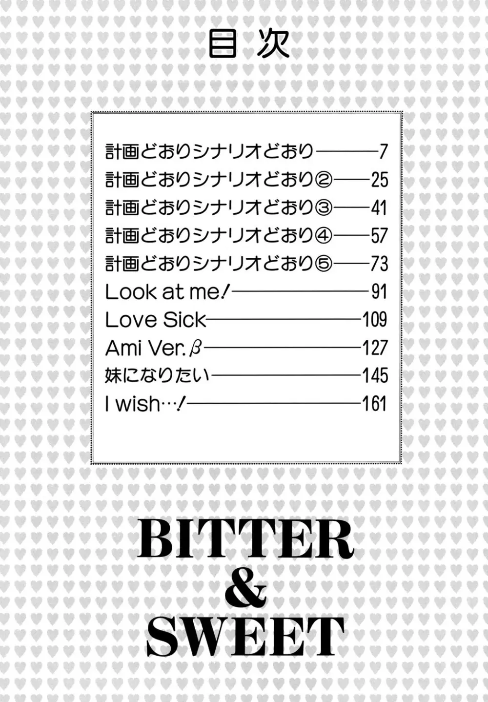 BITTER & SWEET Page.3