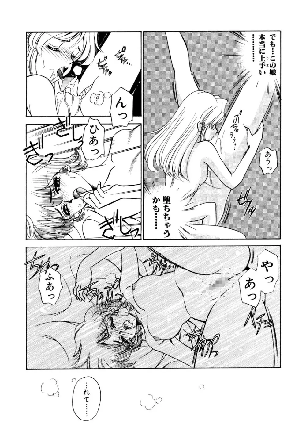 BITTER & SWEET Page.31