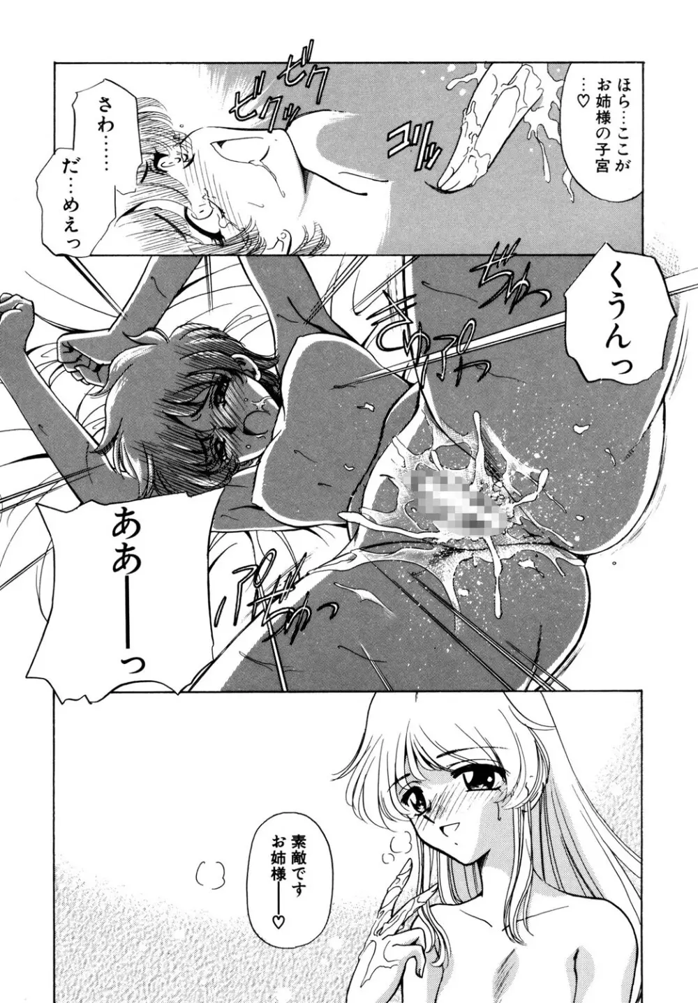 BITTER & SWEET Page.33