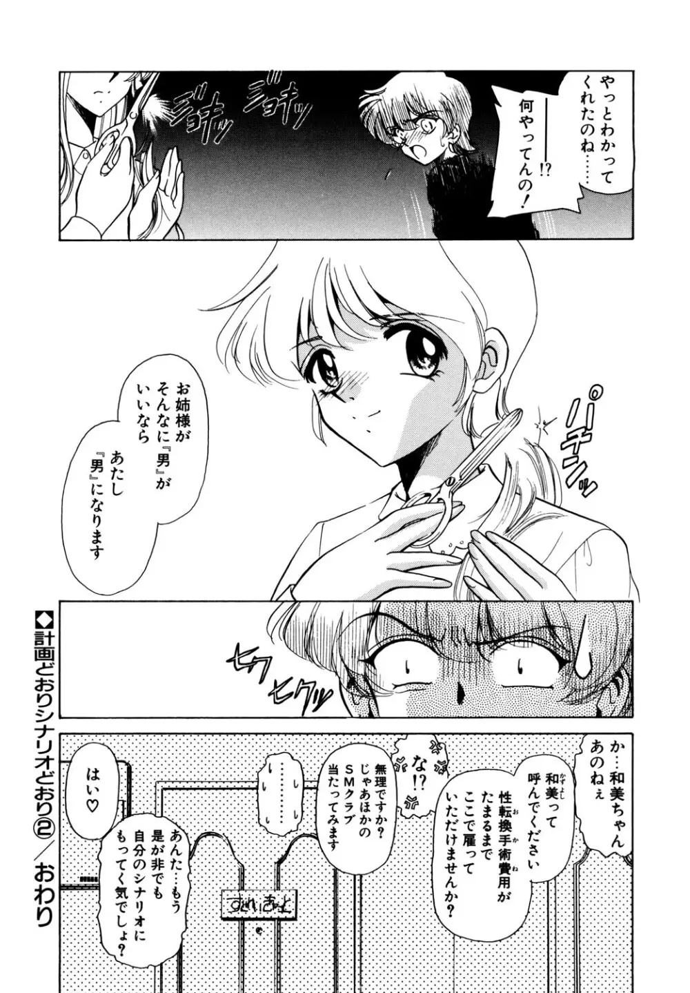 BITTER & SWEET Page.37