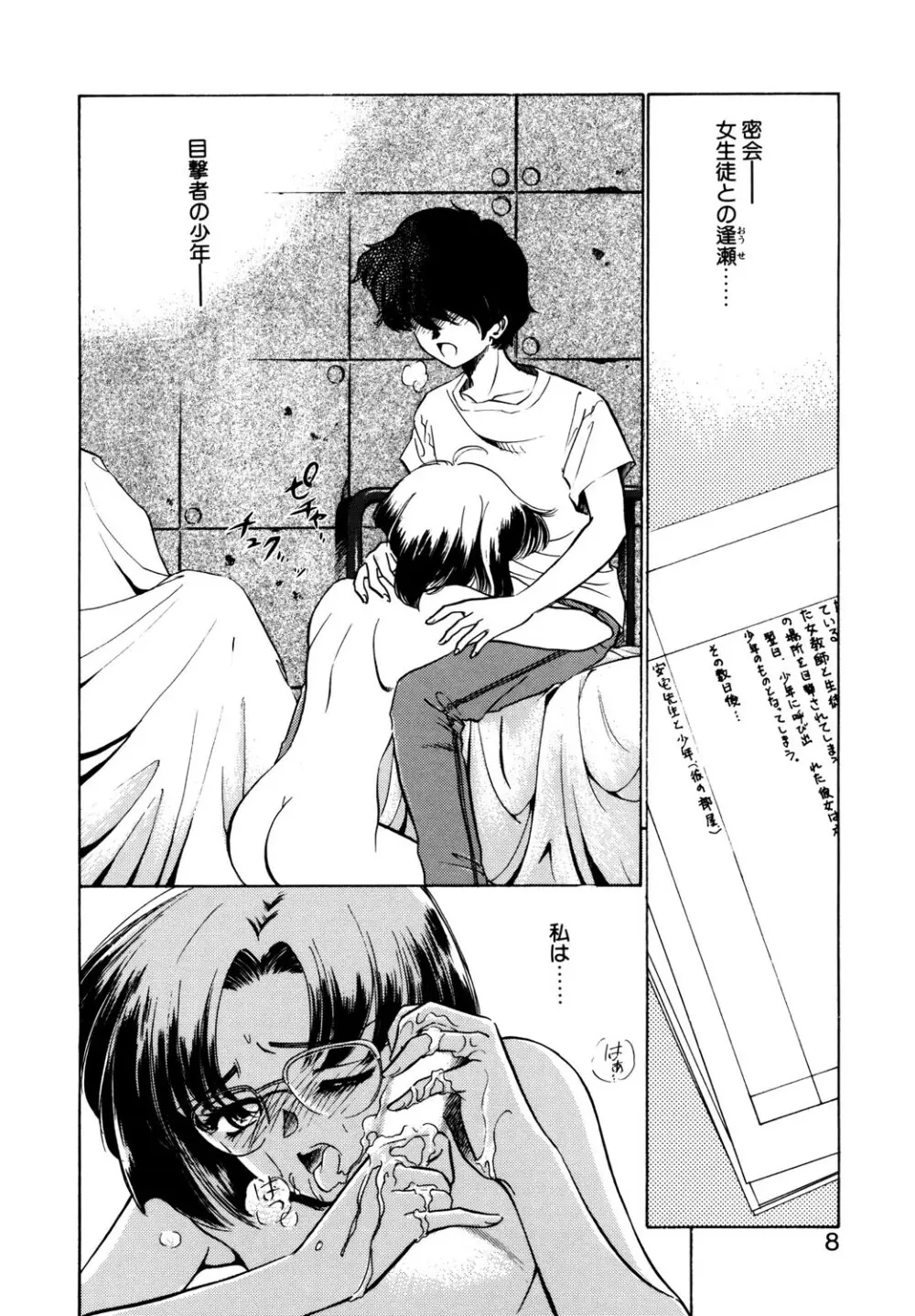 BITTER & SWEET Page.5