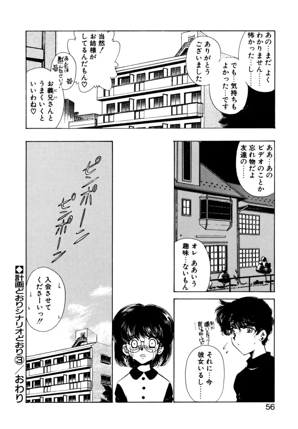 BITTER & SWEET Page.53