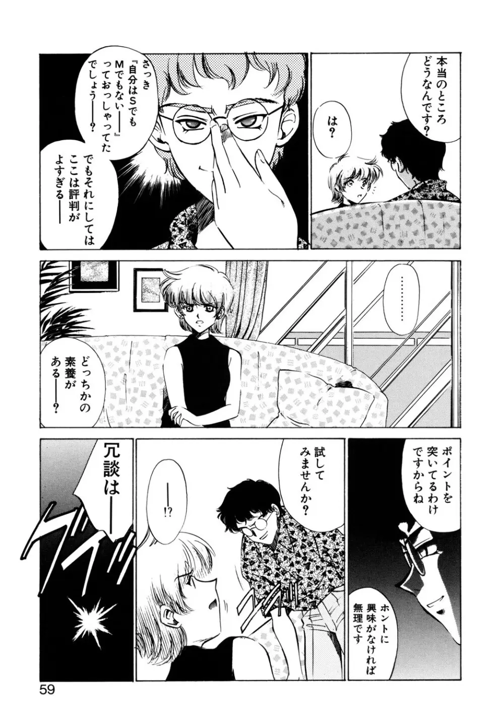 BITTER & SWEET Page.56