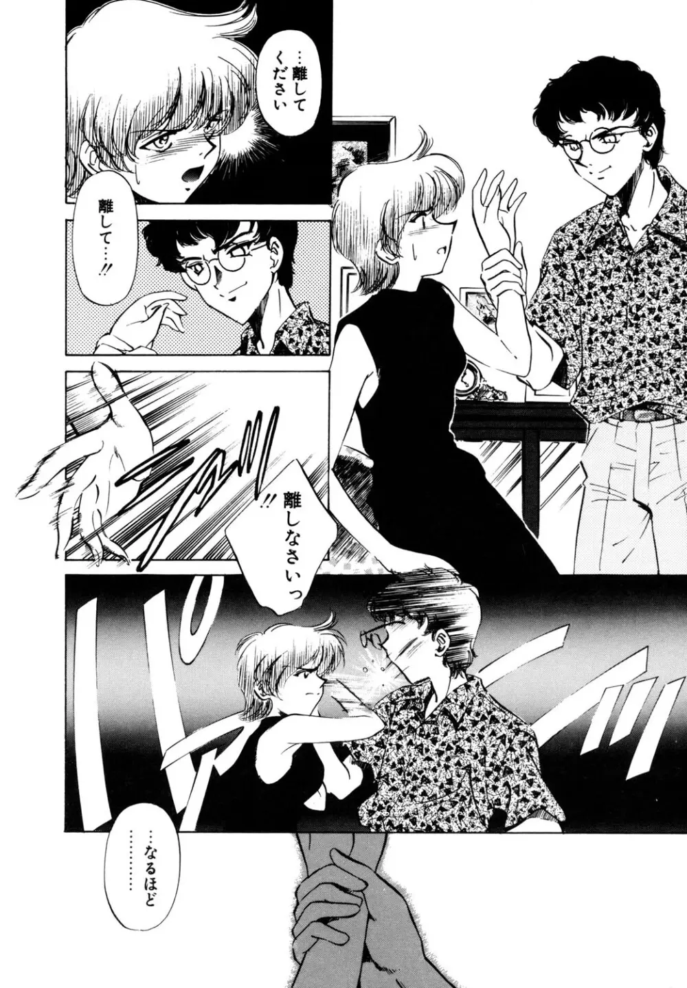 BITTER & SWEET Page.57