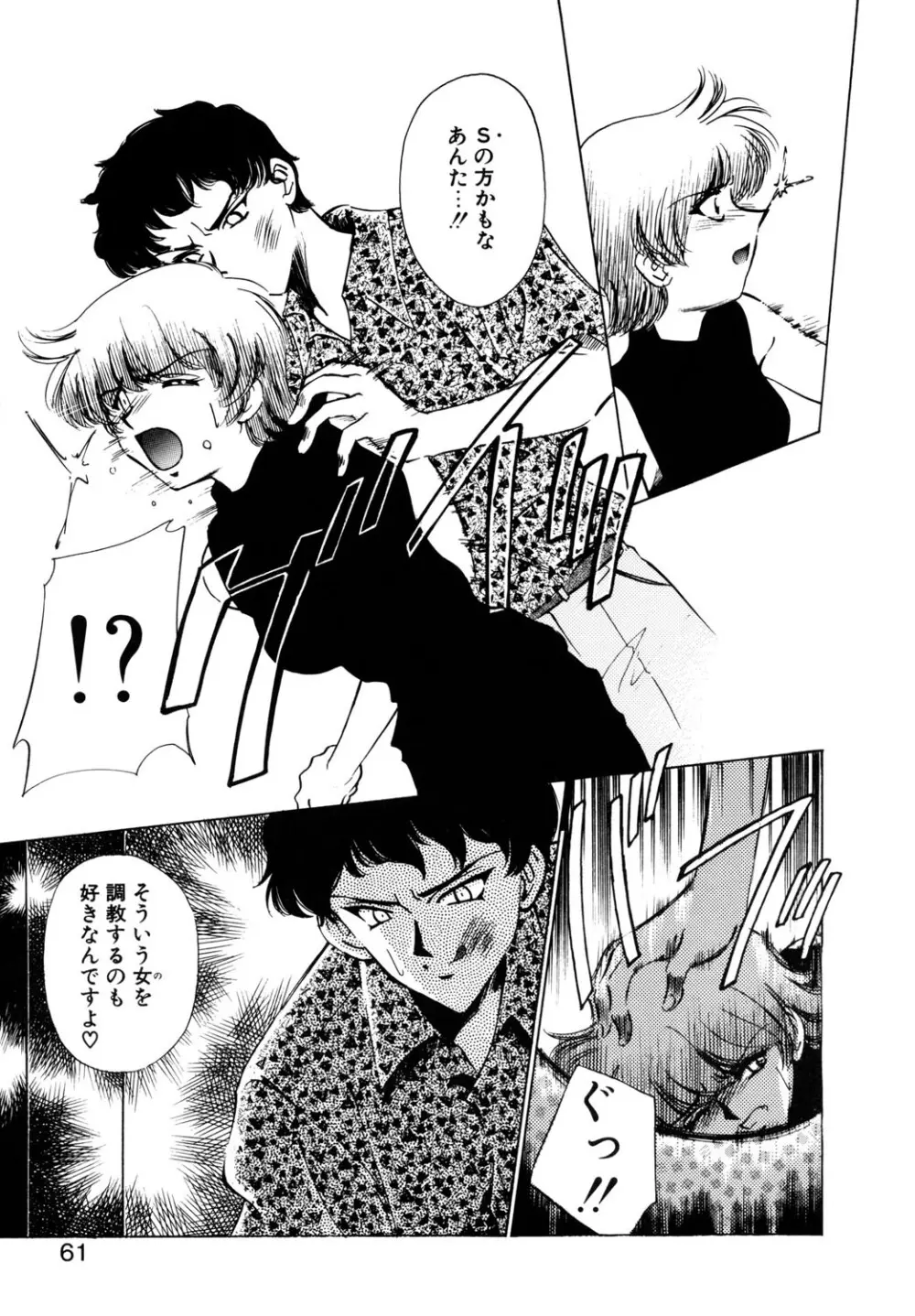 BITTER & SWEET Page.58
