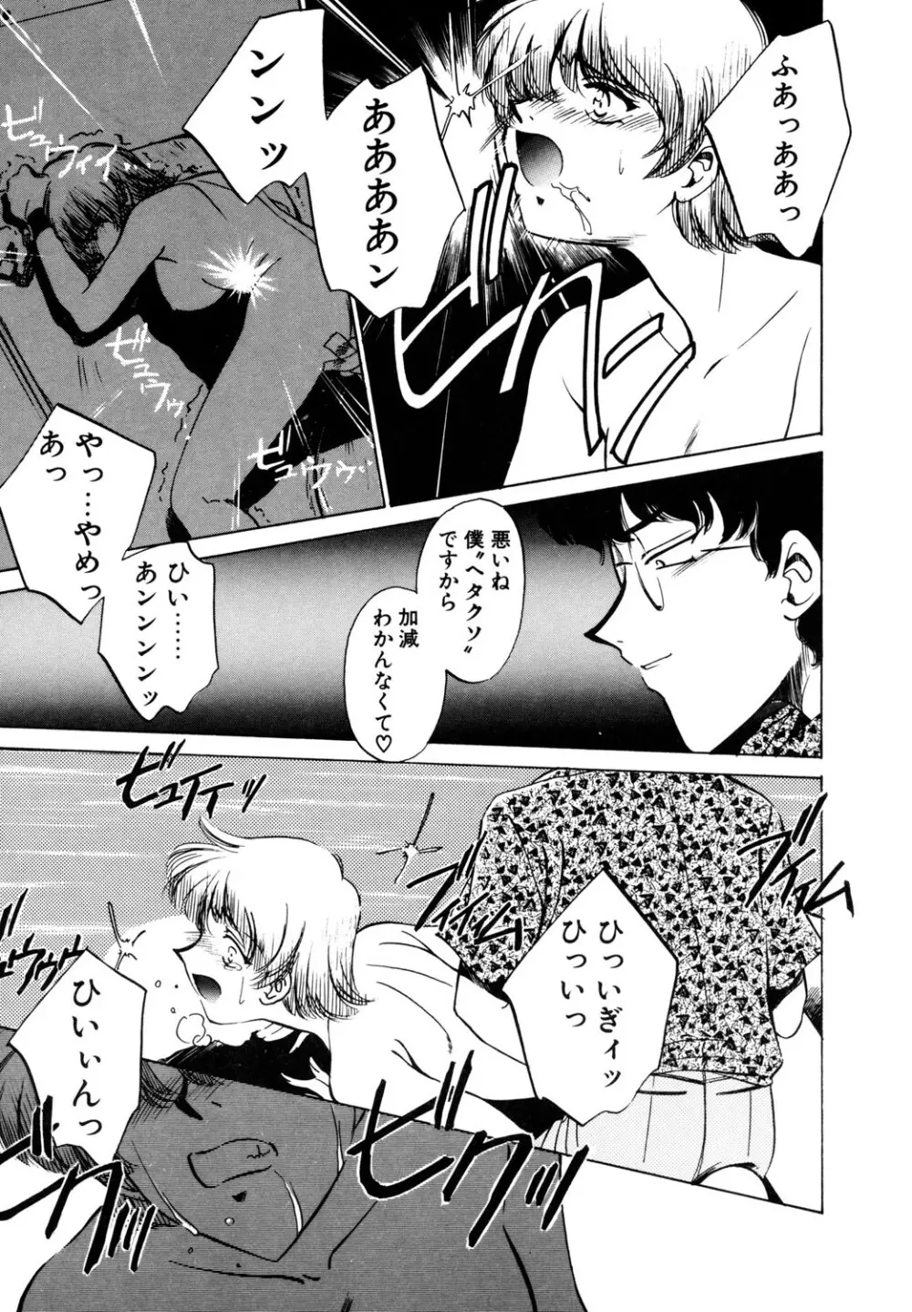 BITTER & SWEET Page.62