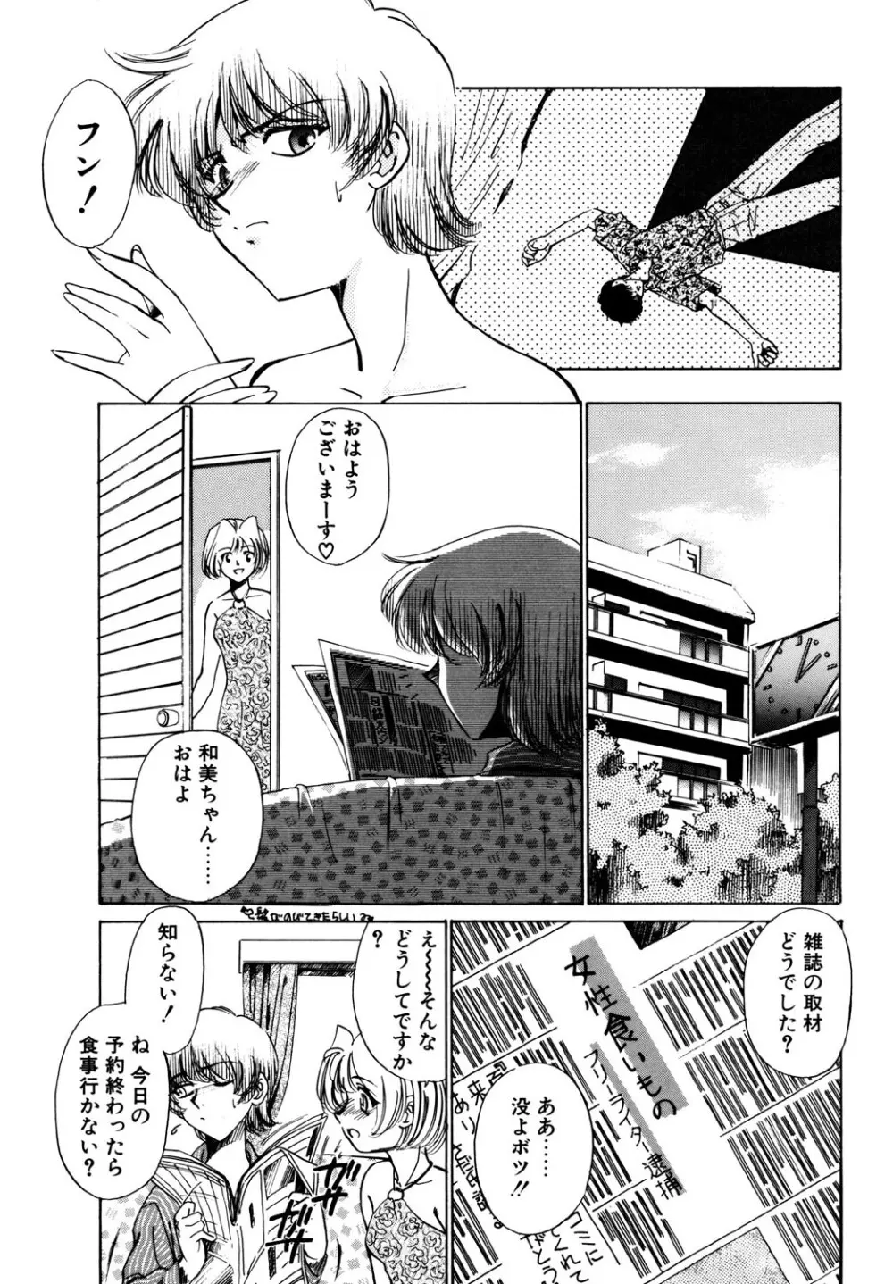 BITTER & SWEET Page.68